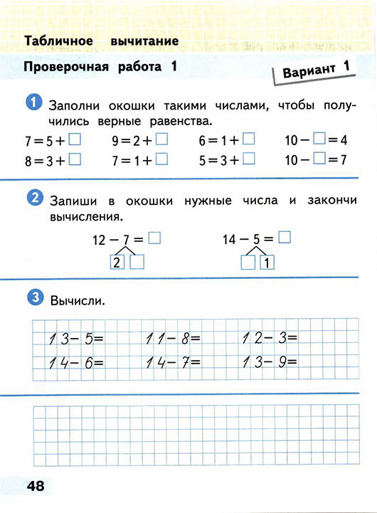 математика 1 класс проверочные работы Волкова страница 48