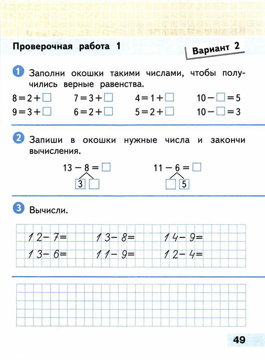 математика 1 класс проверочные работы Волкова страница 49