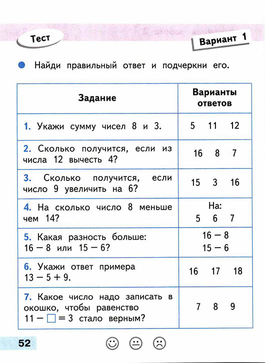 математика 1 класс проверочные работы Волкова страница 52