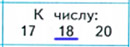 Проверочная работа по математике 1 класс Волкова С.И. (Моро) - страница 54, номер 6