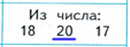 Проверочная работа по математике 1 класс Волкова С.И. (Моро) - страница 55, номер 6