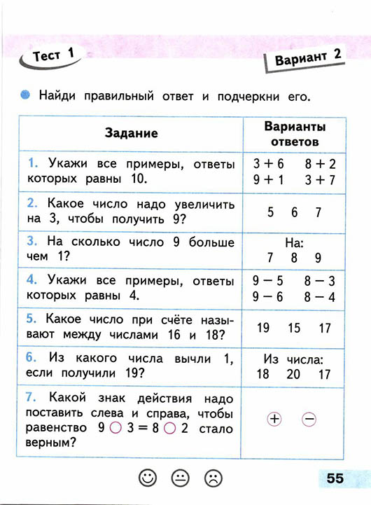 математика 1 класс проверочные работы Волкова страница 55