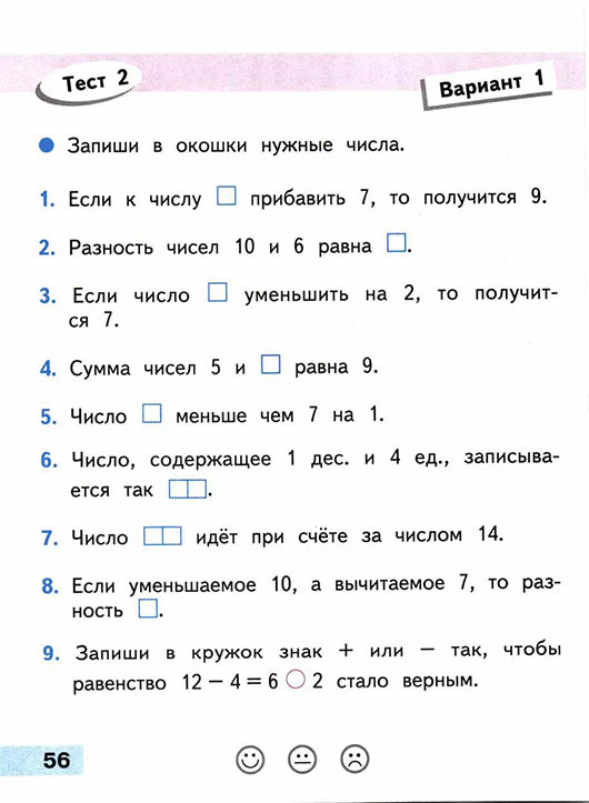 математика 1 класс проверочные работы Волкова страница 56