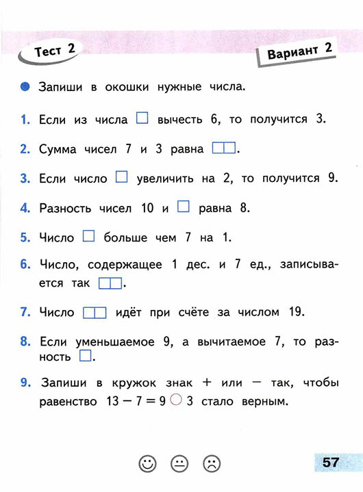 математика 1 класс проверочные работы Волкова страница 57