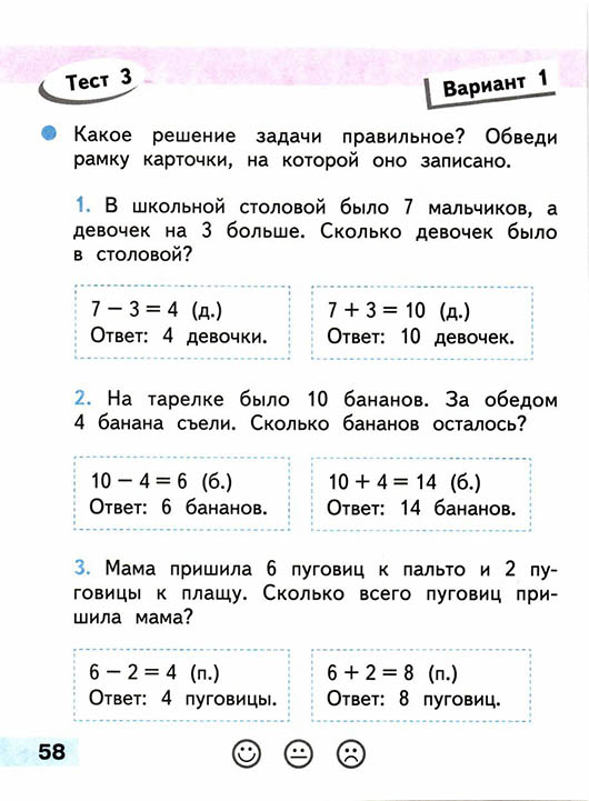 математика 1 класс проверочные работы Волкова страница 58