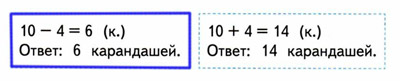 Проверочная работа по математике 1 класс Волкова С.И. (Моро) - страница 59, номер 2