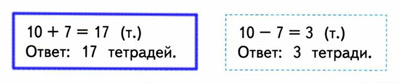 Проверочная работа по математике 1 класс Волкова С.И. (Моро) - страница 59 номер 3