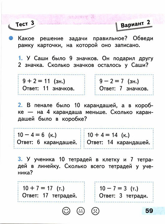 математика 1 класс проверочные работы Волкова страница 59